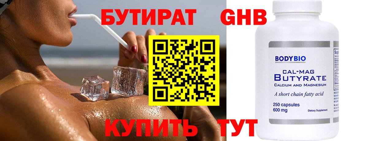 Бутират Butirat  Вход с VPN  Ставрополь 