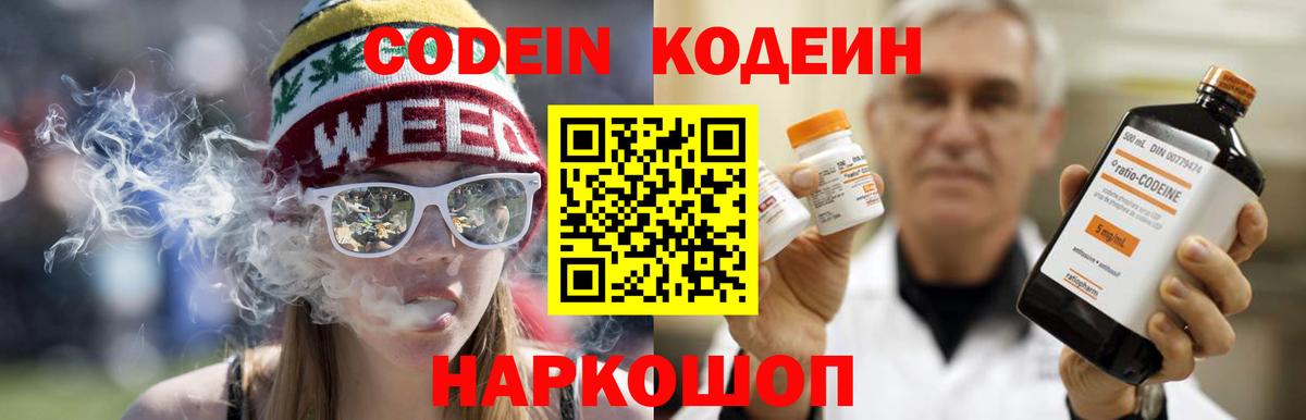 Кодеиновый сироп Lean Purple Drank  Вход с VPN  Ставрополь 