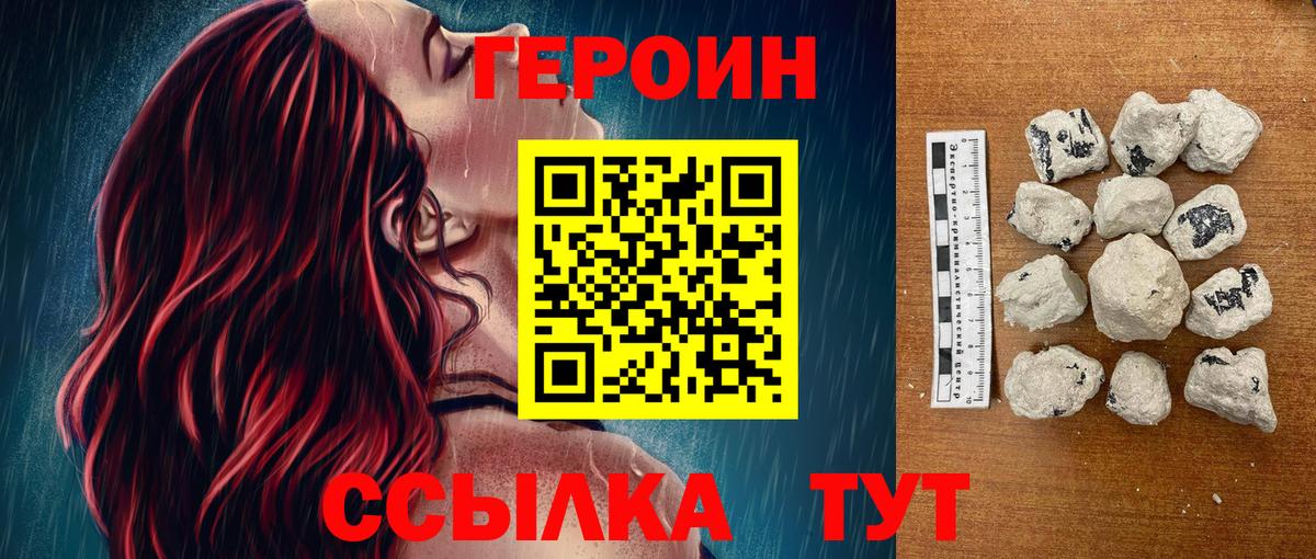 ГЕРОИН белый Ставрополь