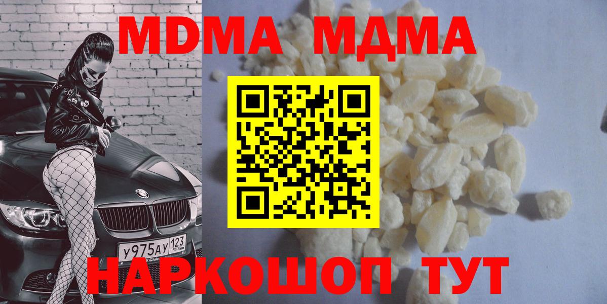 Ставрополь  MDMA crystal  Вход с VPN  МДМА VHQ 