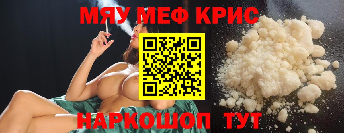 Ставрополь  МЯУ-МЯУ  Меф мука  Вход с VPN  Мефедрон кристаллы  Мефедрон 