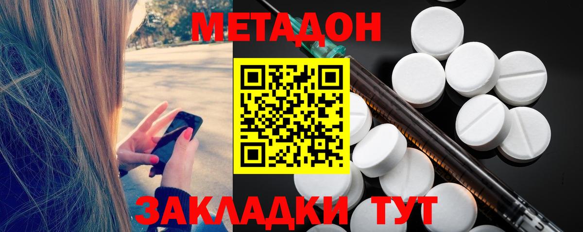 Метадон methadone  Вход с VPN  МЕТАДОН мёд  Ставрополь 