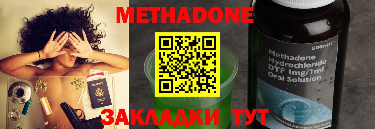 Метадон кристалл Ставрополь